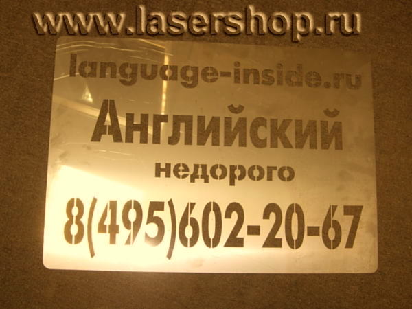 мы будем пополнять портфолио металлических трафаретов из металла, www.lasershop.ru